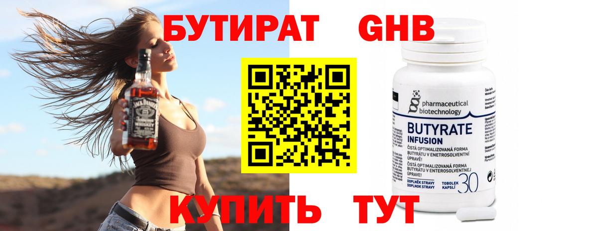 Бутират 99%  Вход с VPN  Луховицы 