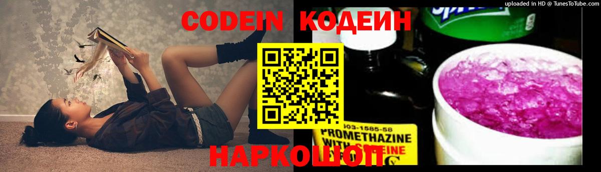 Кодеиновый сироп Lean Purple Drank  Кодеин напиток Lean (лин)  купить закладку  Вход с VPN  Луховицы 